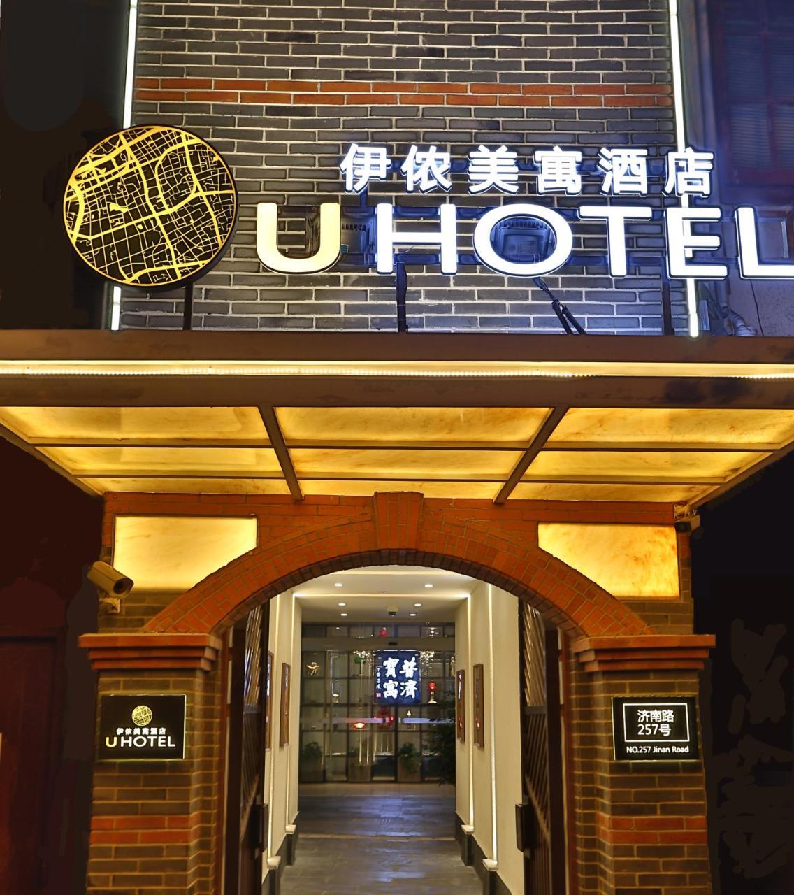 伊侬美寓精品酒店（新天地） 上海 外观 照片